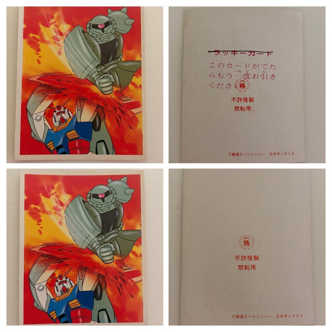 ガンダム 丸勝 ヤワツ製 ブロマイドカード 11枚セット 昭和レトロ