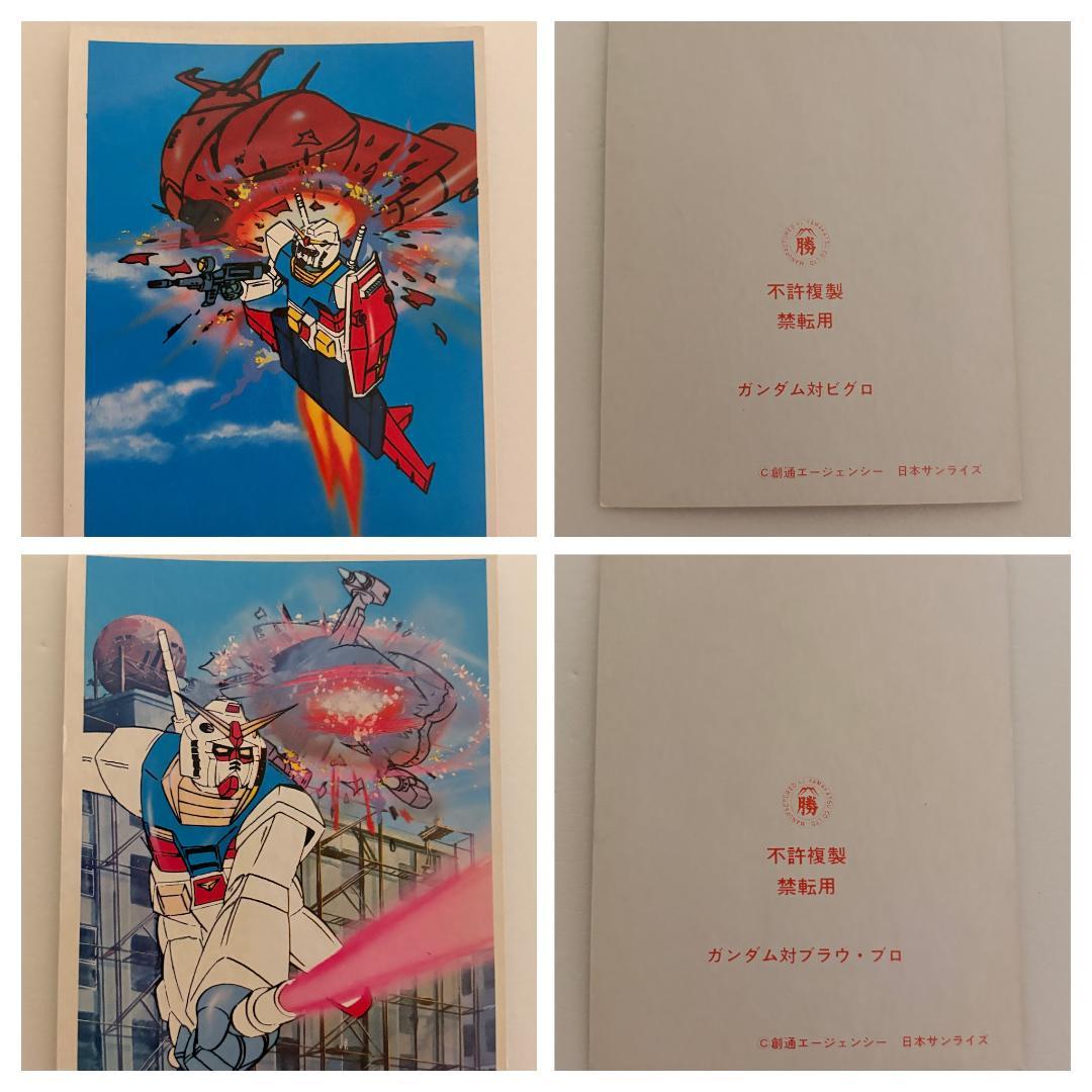 ガンダム 丸勝 ヤワツ製 ブロマイドカード 11枚セット 昭和レトロ