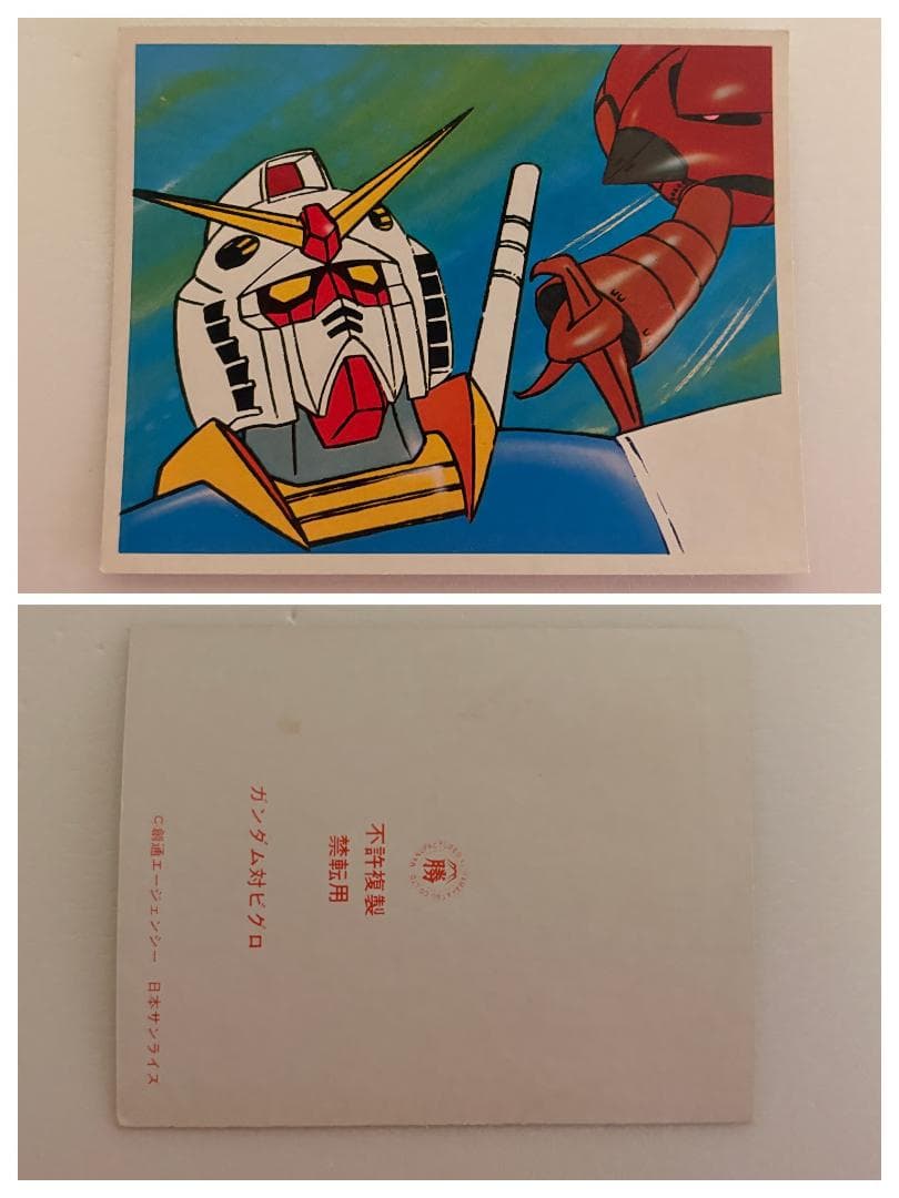 ガンダム 丸勝 ヤワツ製 ブロマイドカード 11枚セット 昭和レトロ