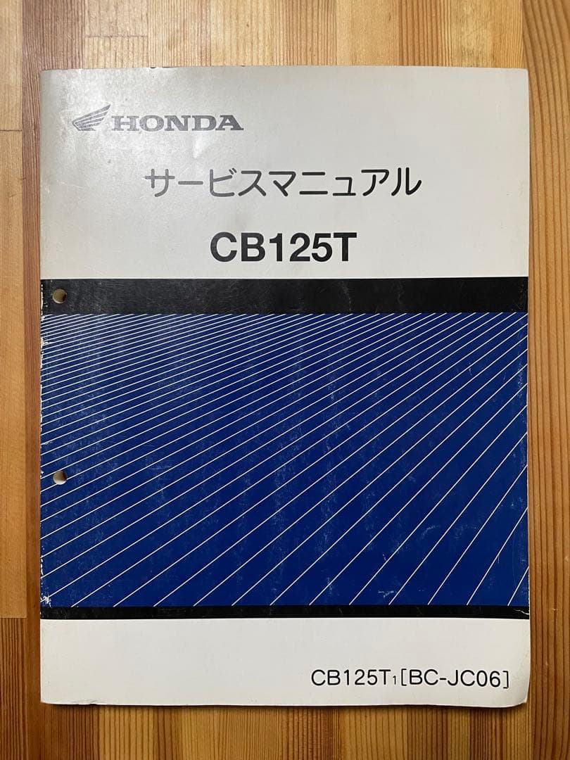 HONDA CB125T JC06 サービスマニュアル 2001年版