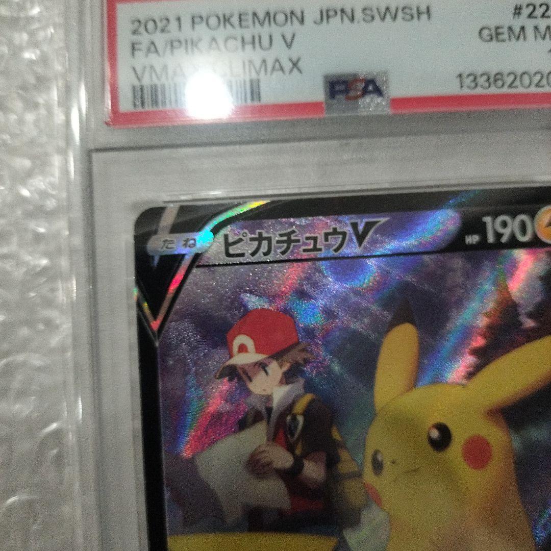ピカチュウV CSR S8b VMAXクライマックス 222/184