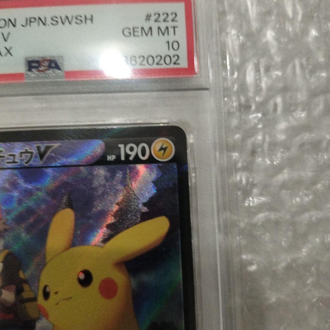 ピカチュウV CSR S8b VMAXクライマックス 222/184