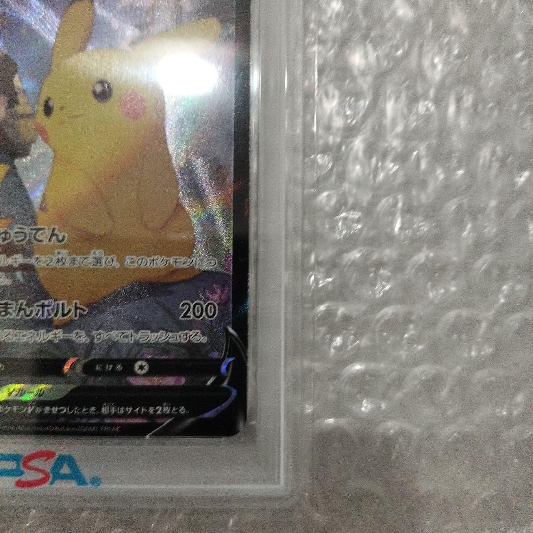 ピカチュウV CSR S8b VMAXクライマックス 222/184