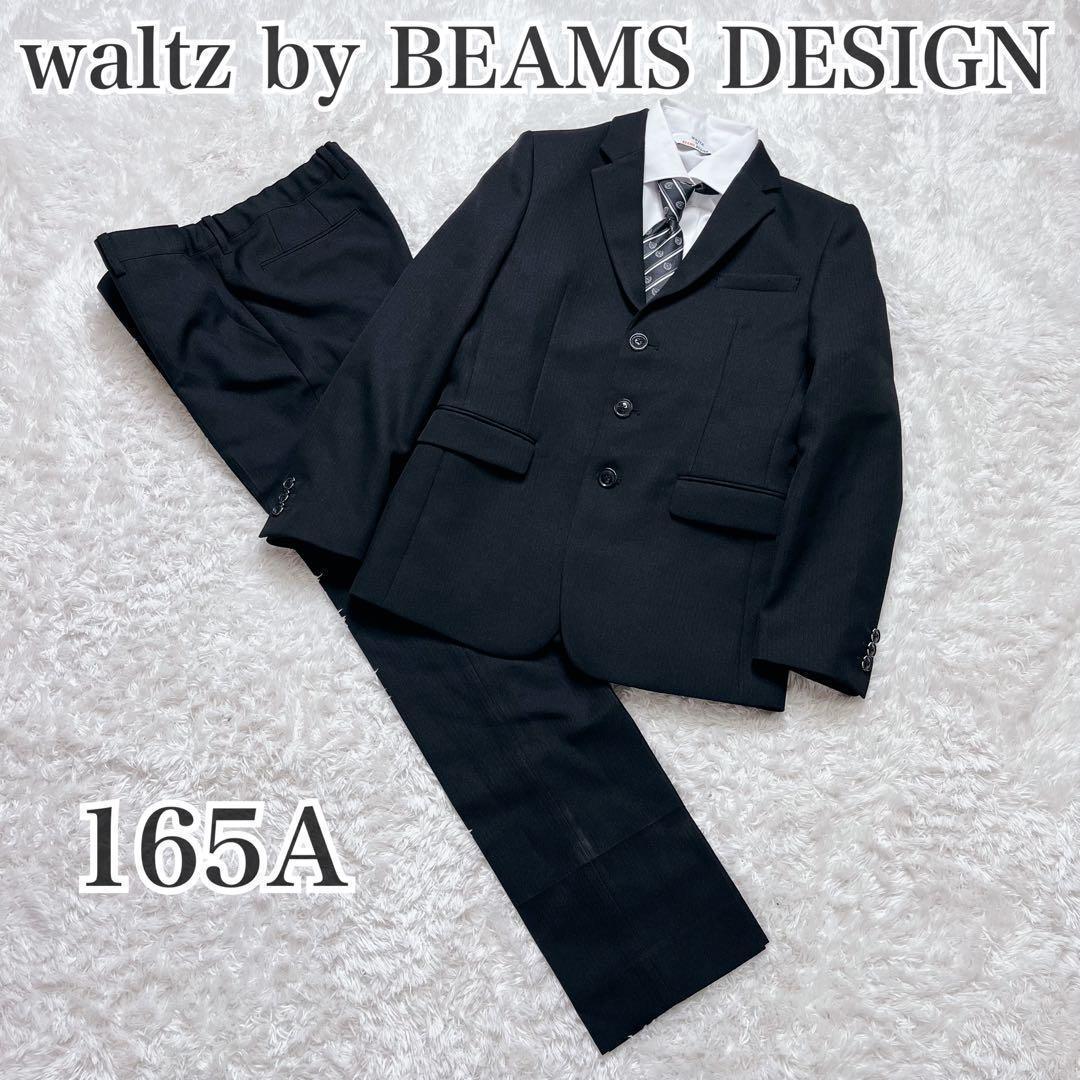 美品　waltz by BEAMS DESIGN フォーマルスーツ　165A