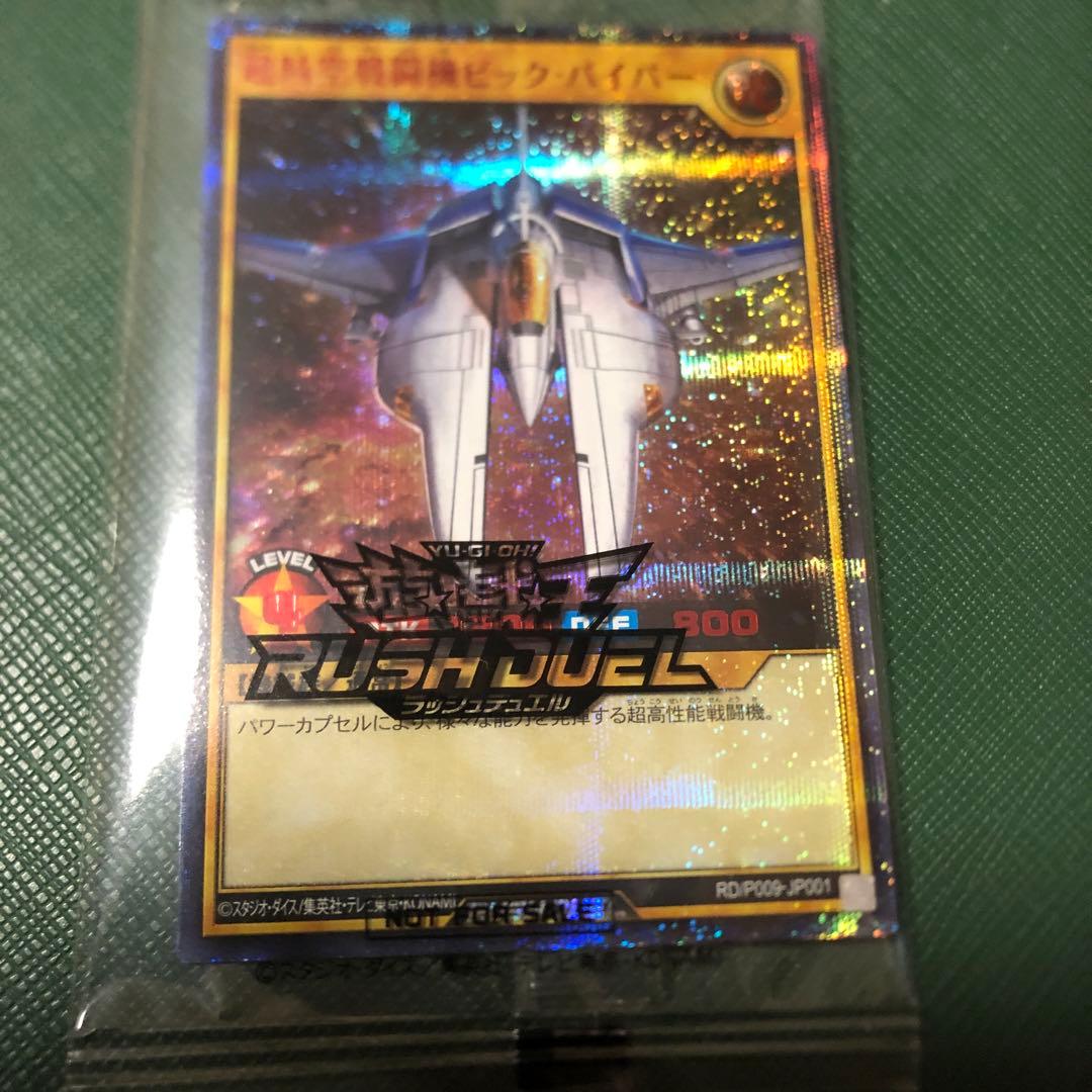 遊戯王　ラッシュデュエル　超時空戦闘機ビック・バイパー　RED