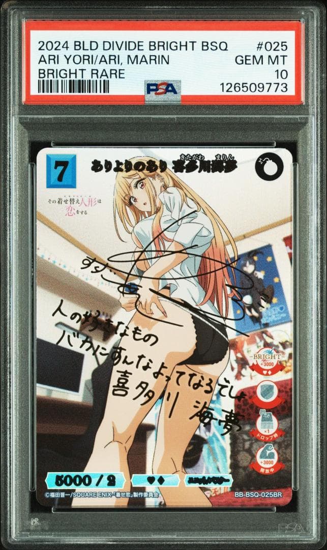 ビルディバイド 最＆高 ありよりのあり 喜多川海夢 BR SC PSA10