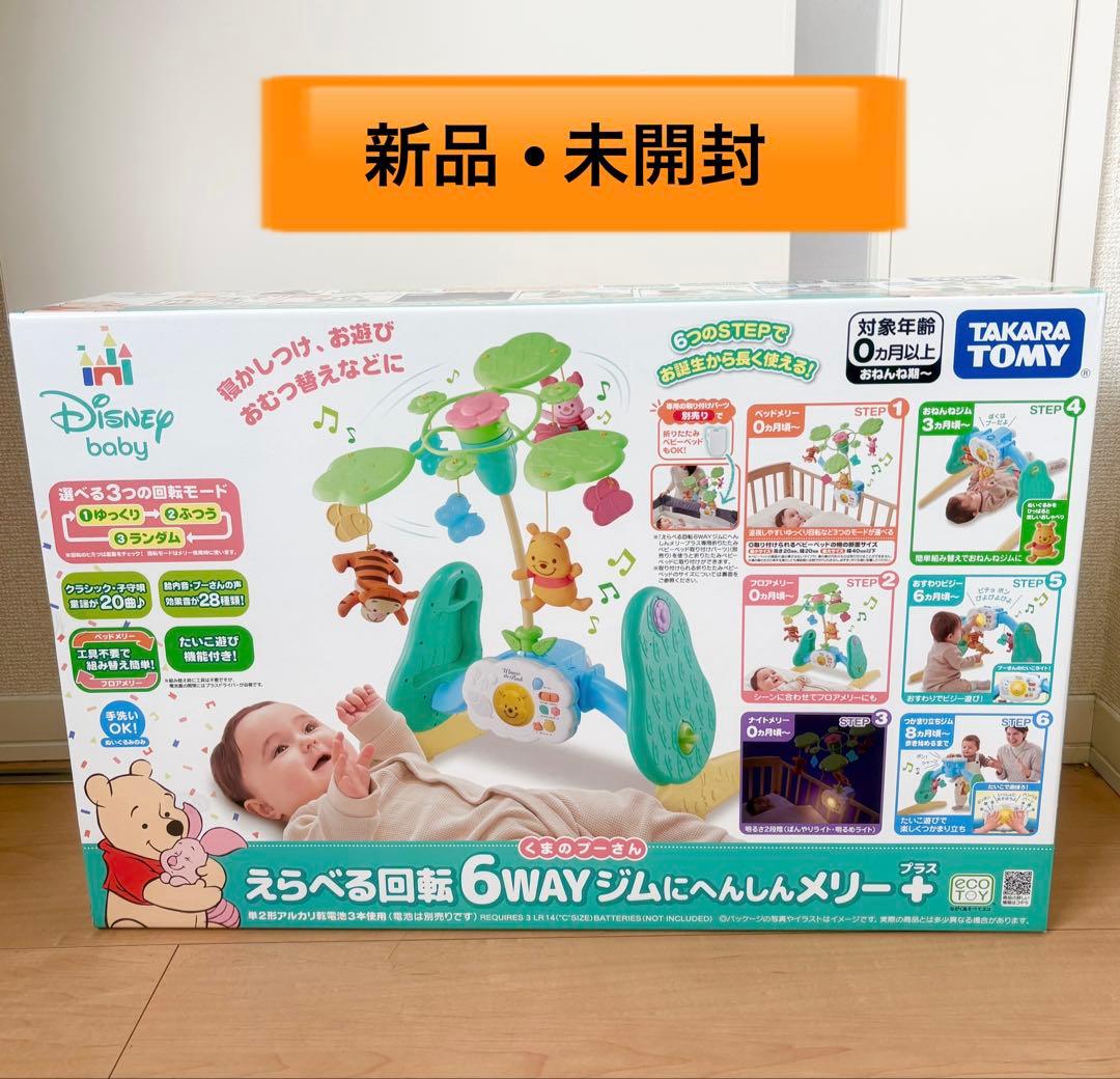 【新品•未開封】2025年モデルえらべる回転 6WAY メリー プラス プーさん