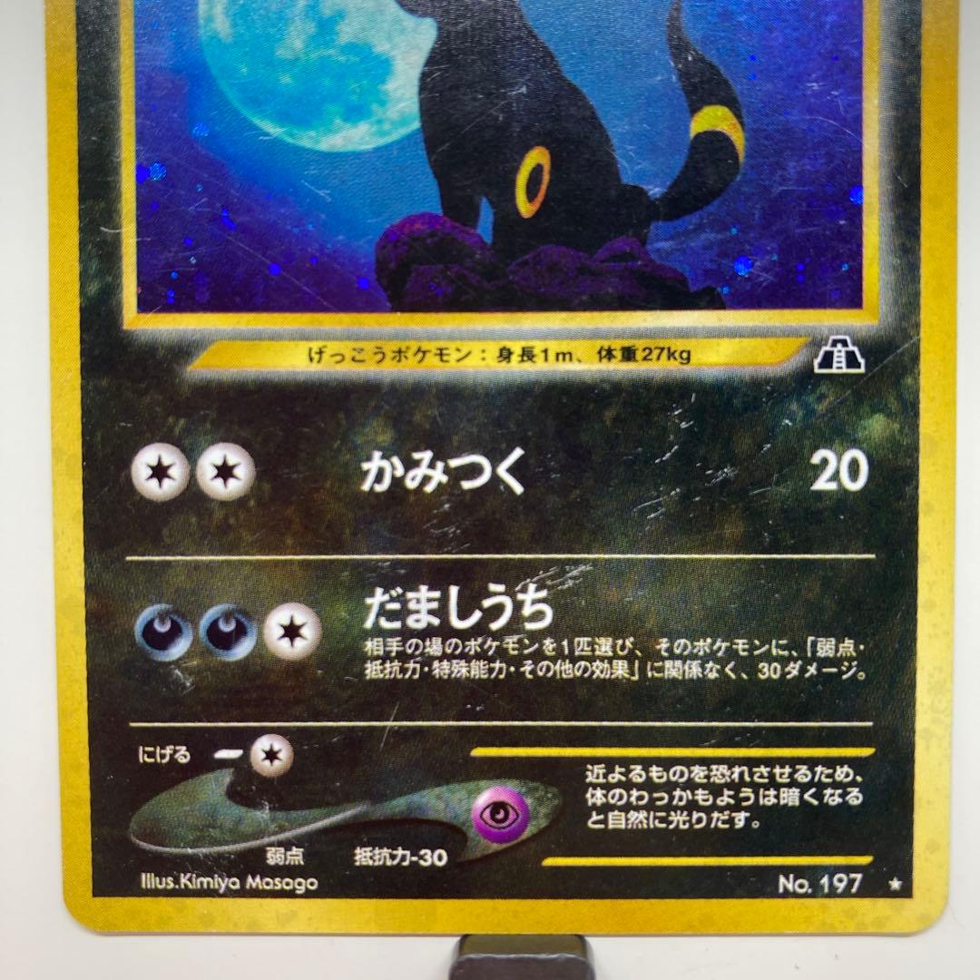 ブラッキー　197 旧裏　かみつく　だましうち　ラメ　ホロ　ポケモンカード