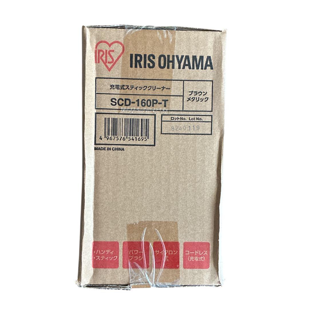 アイリスオーヤマ SCD-160P-T ブラウンメタリック スティッククリーナー