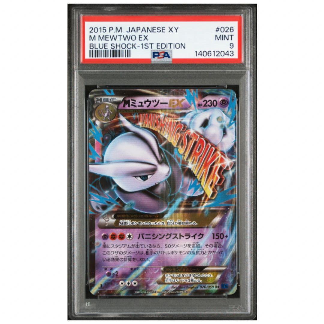 鑑定品　PSA9 MミュウツーEX RR 026/059 028/059 連番