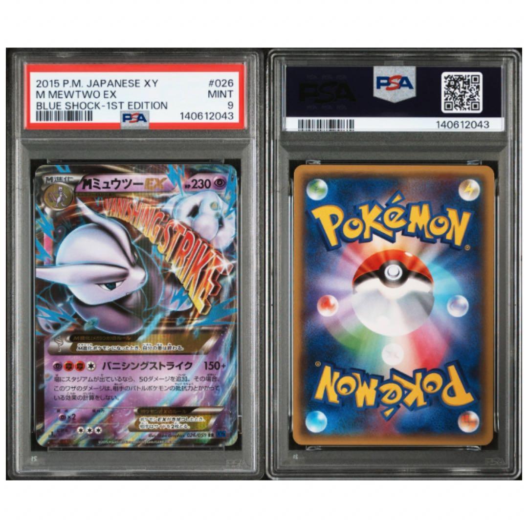 鑑定品　PSA9 MミュウツーEX RR 026/059 028/059 連番