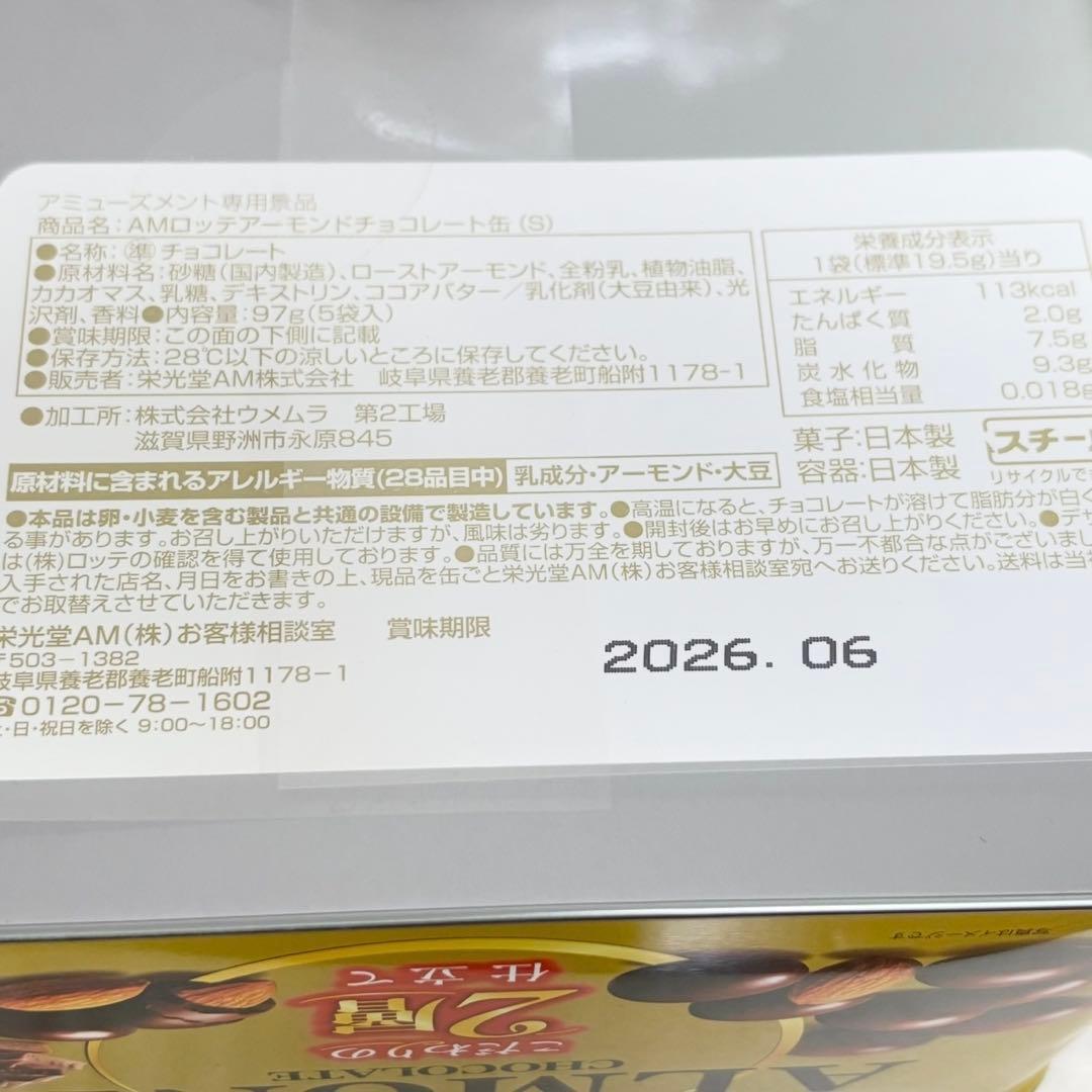 お菓子詰め合わせ メルティーキッス アルフォート アーモンドチョコ 缶 カルパス