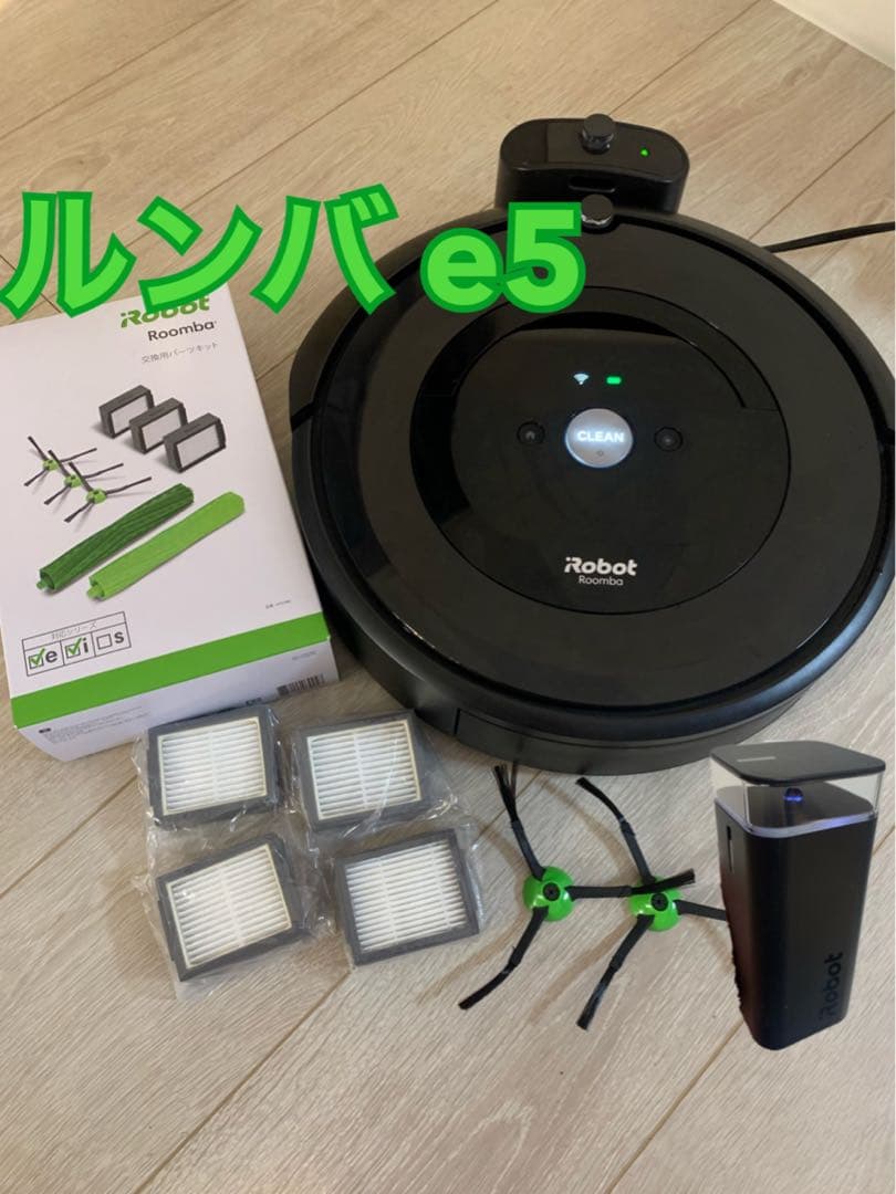 iRibot ルンバe5 Roomba e5 掃除機　お掃除ロボット