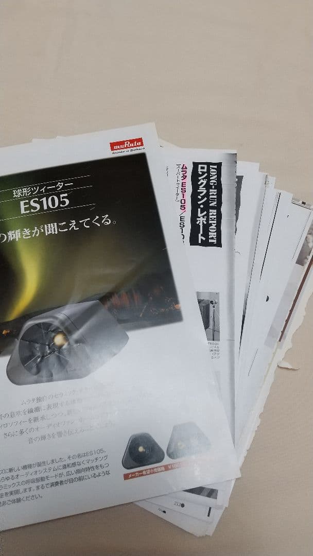 オーディオ用スーパーツィーター: ムラタ ES105 (球形ツィーター)