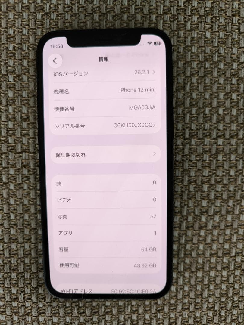 スマートフォン本体 82% iPhone 12 mini 64GB