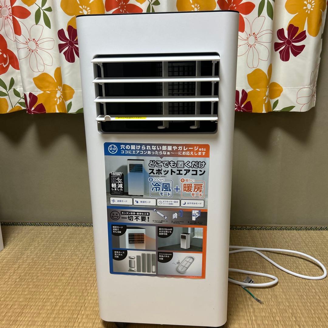 ドンキ　スポットエアコン　スポットクーラー　25年製