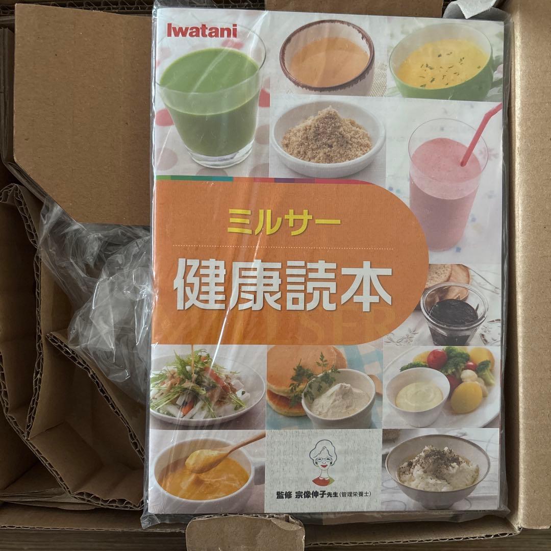 Iwatani クラッシュミルサー IFM-C20G-SP