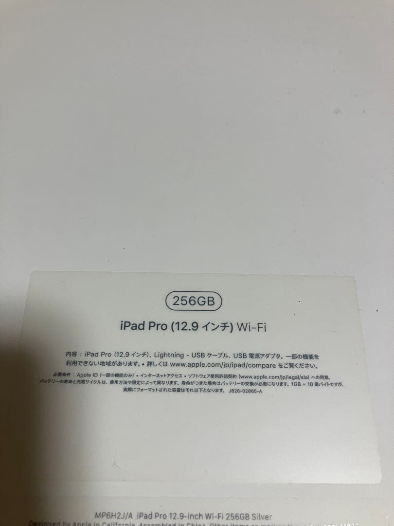 【ジャンク】iPad Pro（第2世代）12.9 WI-FIモデル 256G