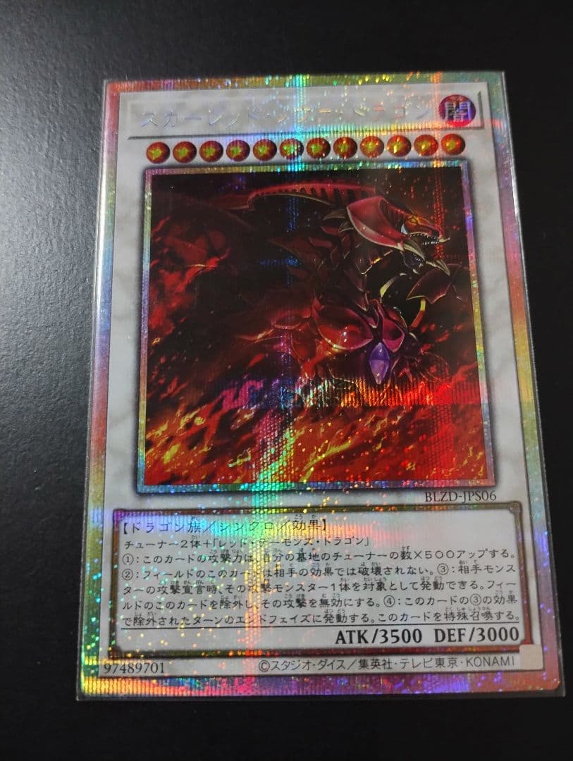 遊戯王　スカーレッドノヴァドラゴン　プリズマティックシークレットレア　1枚