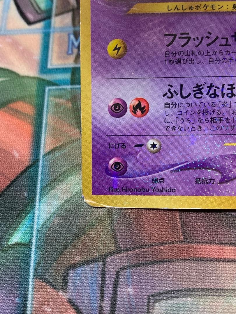 ポケモンカード ひかるミュウ 旧裏面