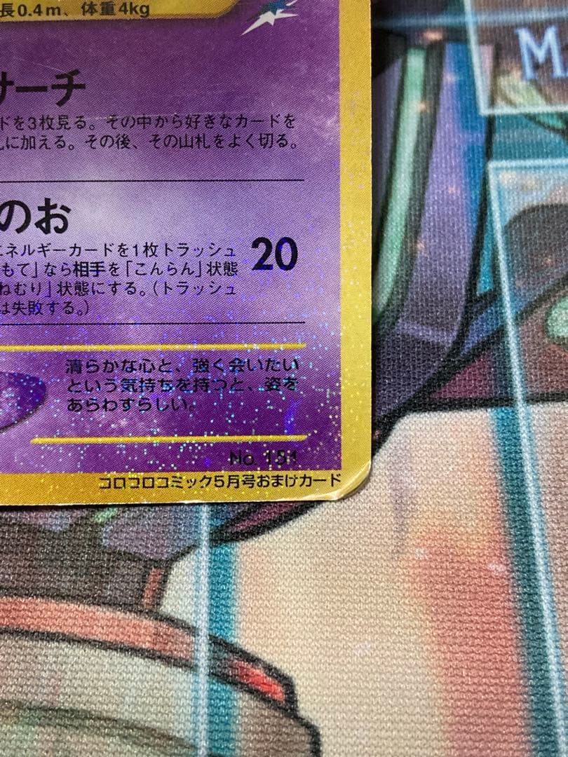 ポケモンカード ひかるミュウ 旧裏面