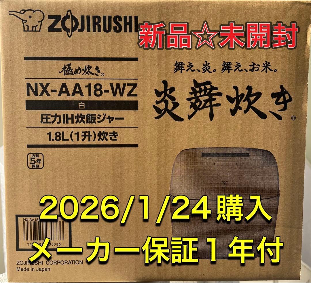 新品☆未使用　象印ZOJIRUSHI NX-AA18-WA 1.8L ホワイト