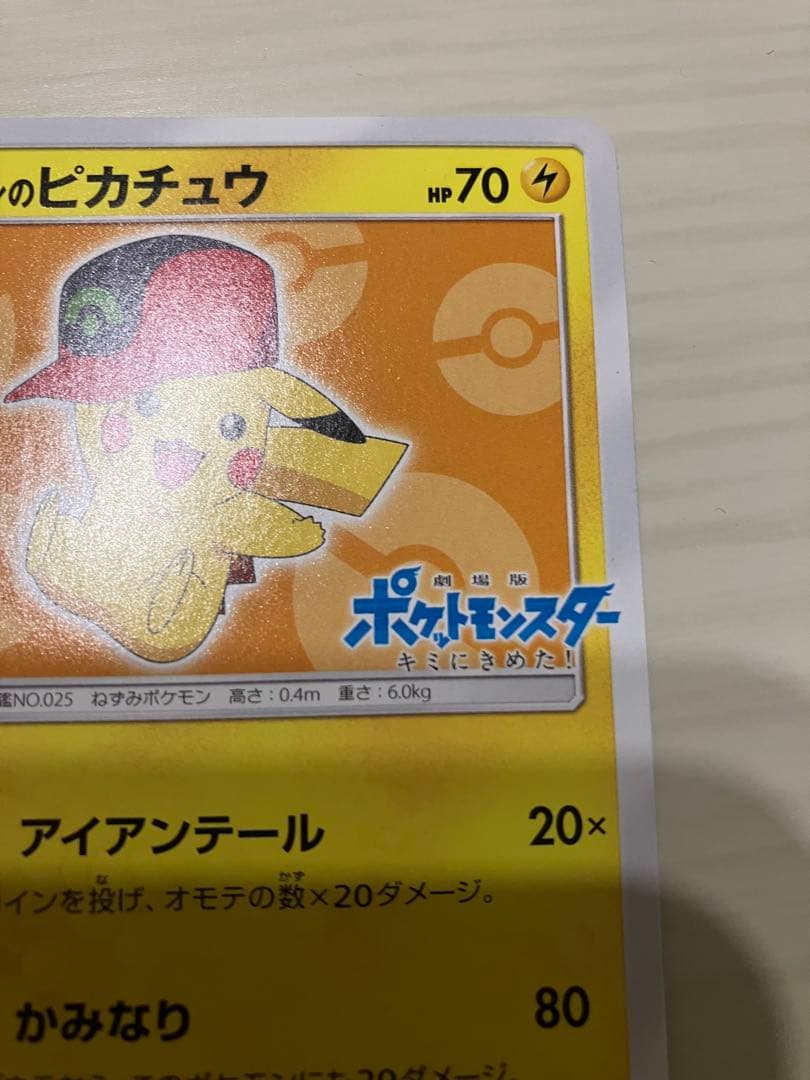 サトシのピカチュウ PROMO SM-Pプロモカード 072/SM-P