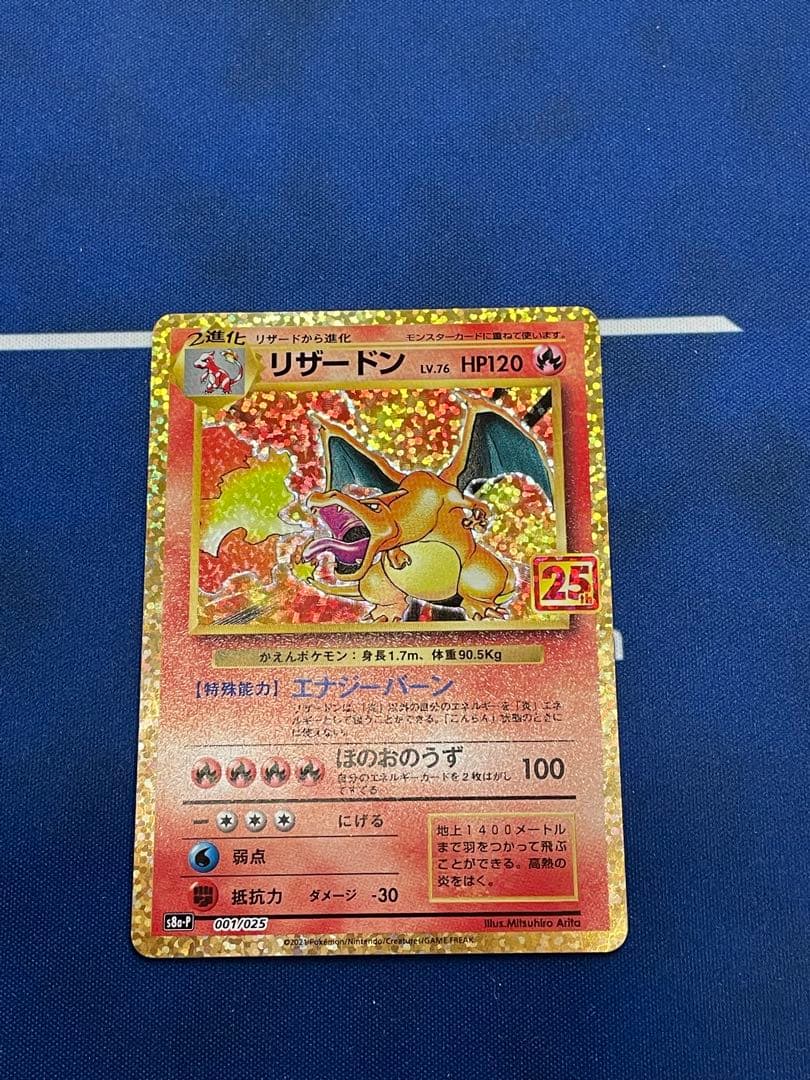 リザードン 25th プロモ