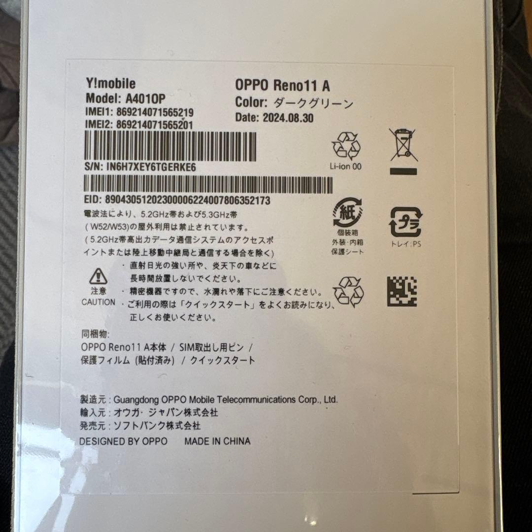 OPPO Reno 11 A ダークグリーン　新品未開封