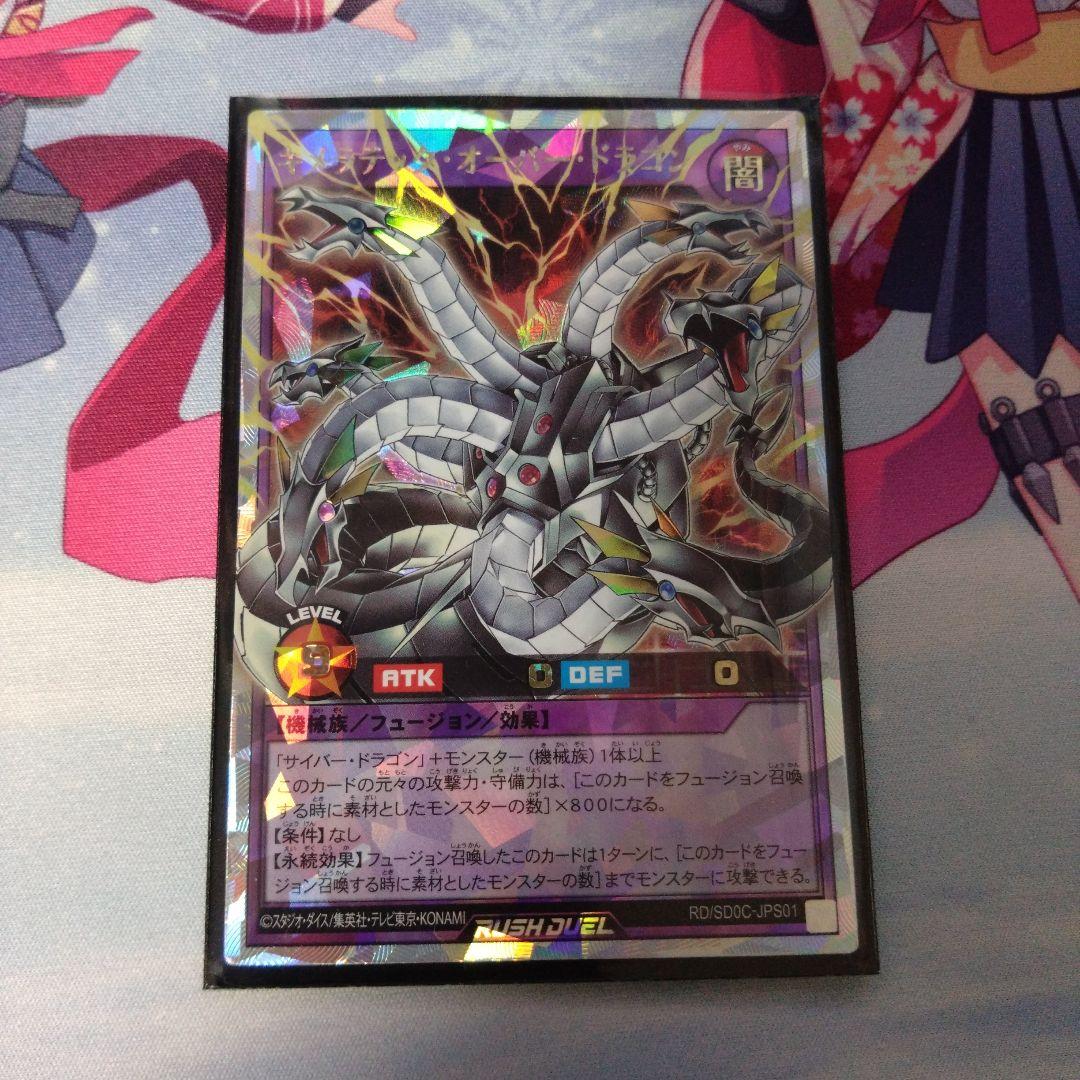 キメラテック・オーバー・ドラゴン オーバーラッシュレア