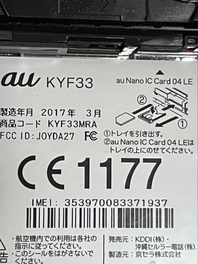 au TORQUE X01 KYF33 レッド　SIMフリー