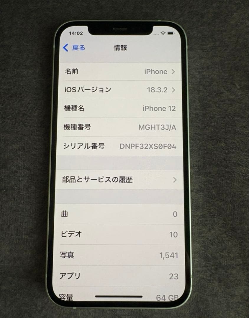 Apple iPhone 12 ミントグリーン本体　64GB