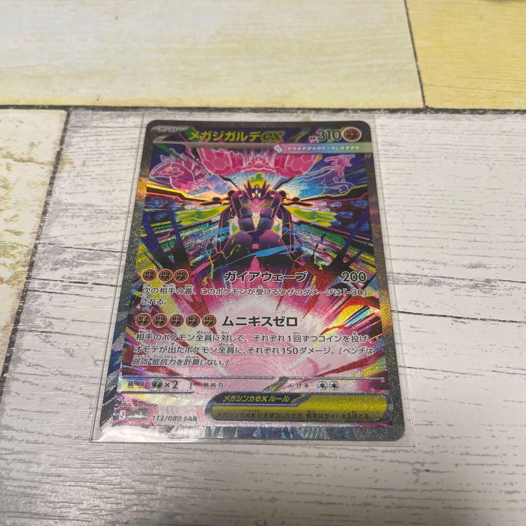 メガジガルデexSAR