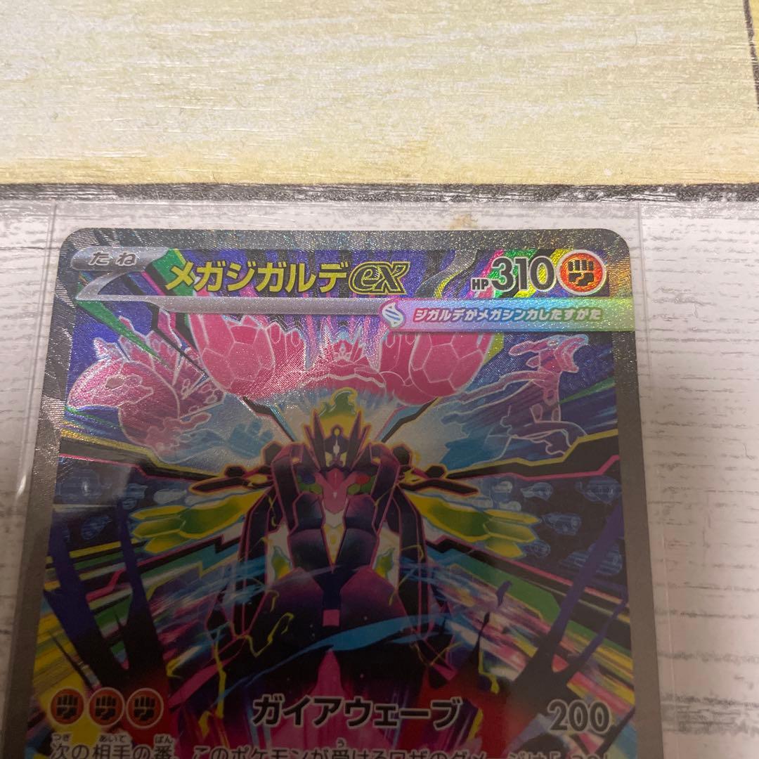 メガジガルデexSAR