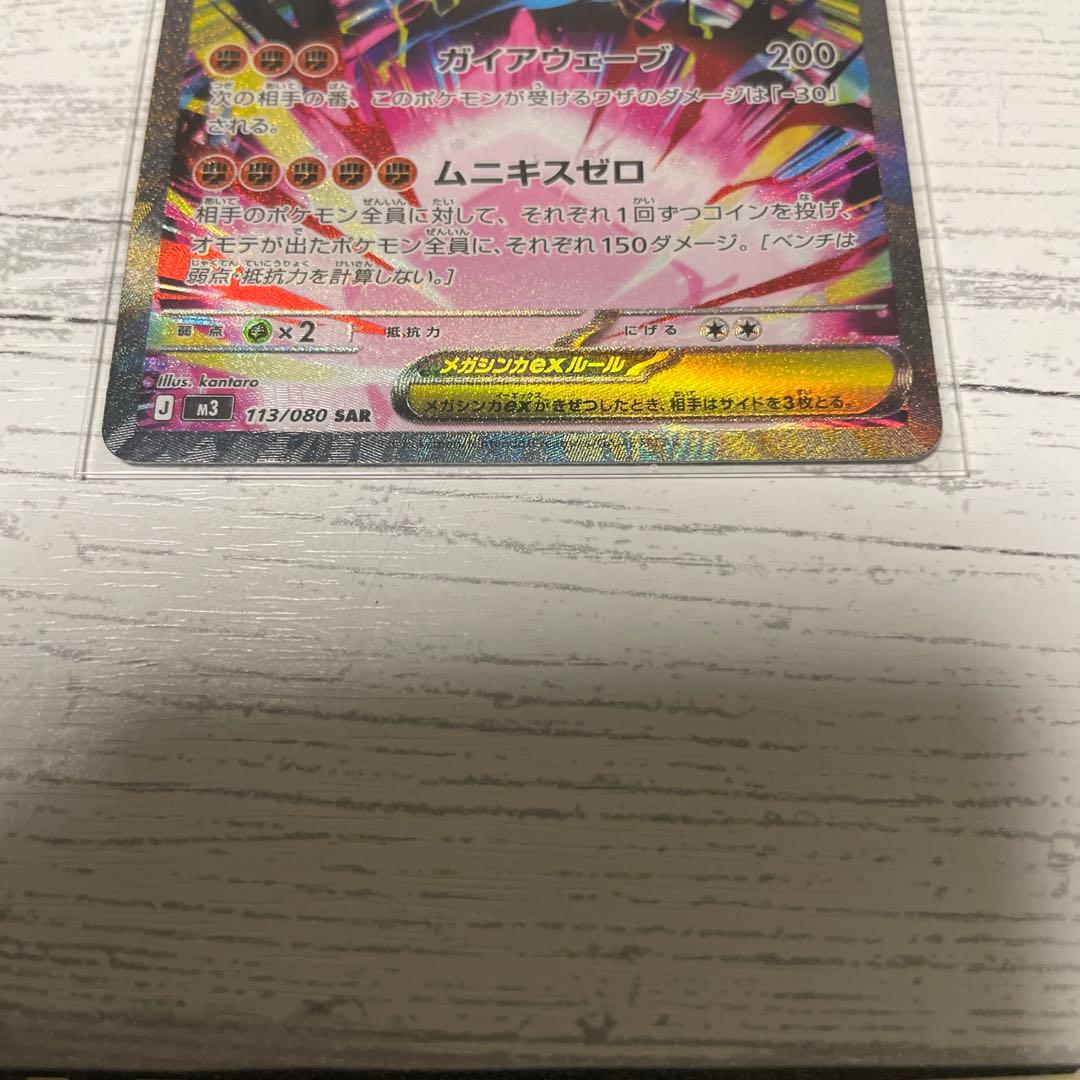 メガジガルデexSAR