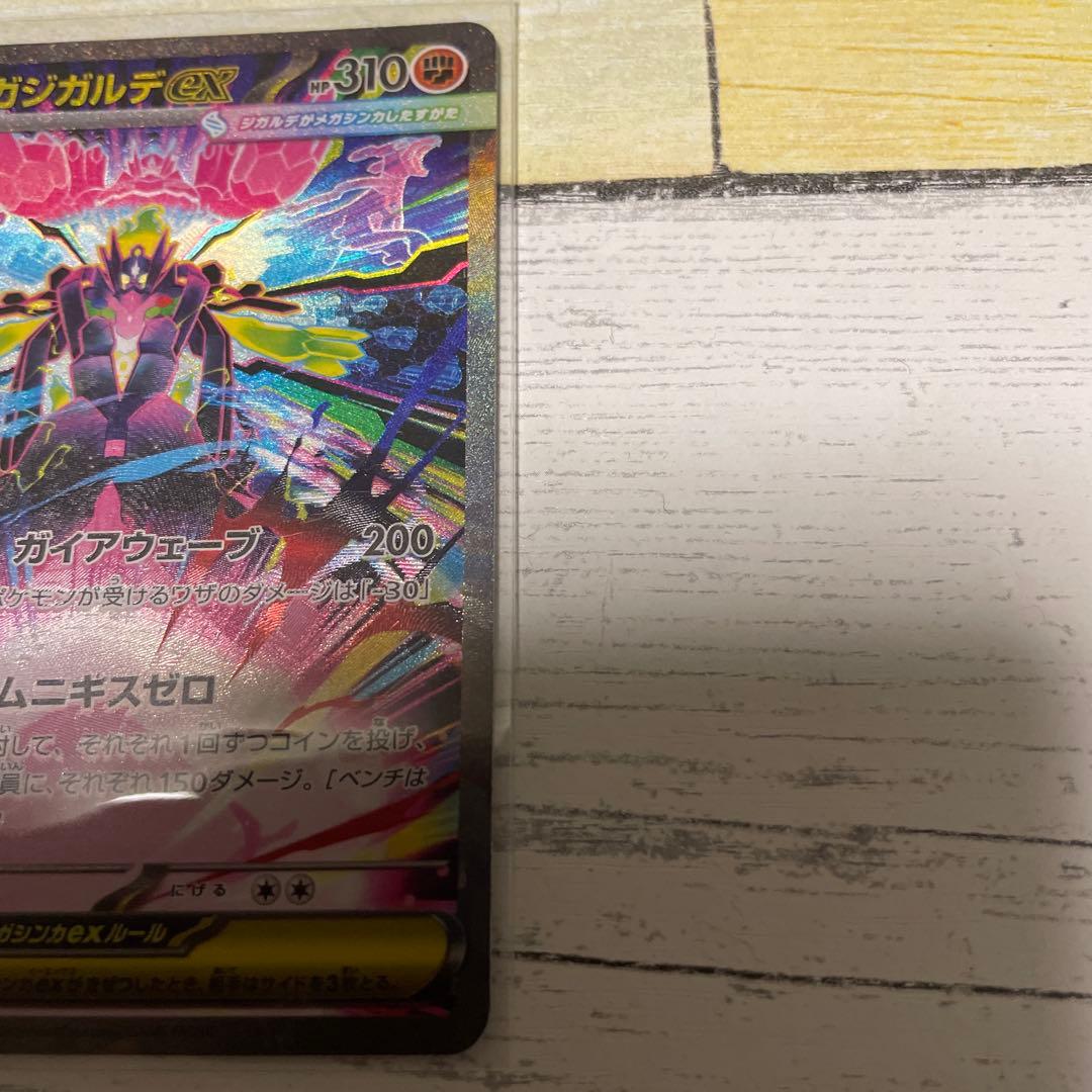 メガジガルデexSAR