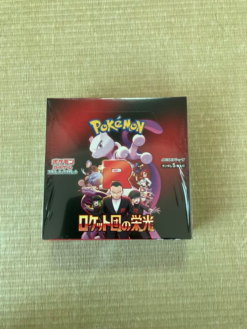 ポケモンカードゲーム ロケット団の栄光 未開封