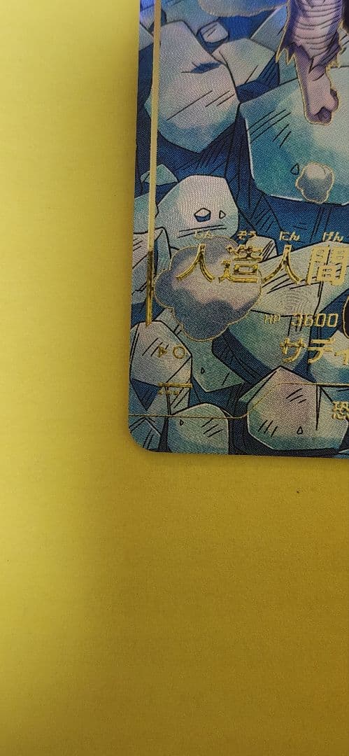 ドラゴンボールスーパーダイバーズ 人造人間18号