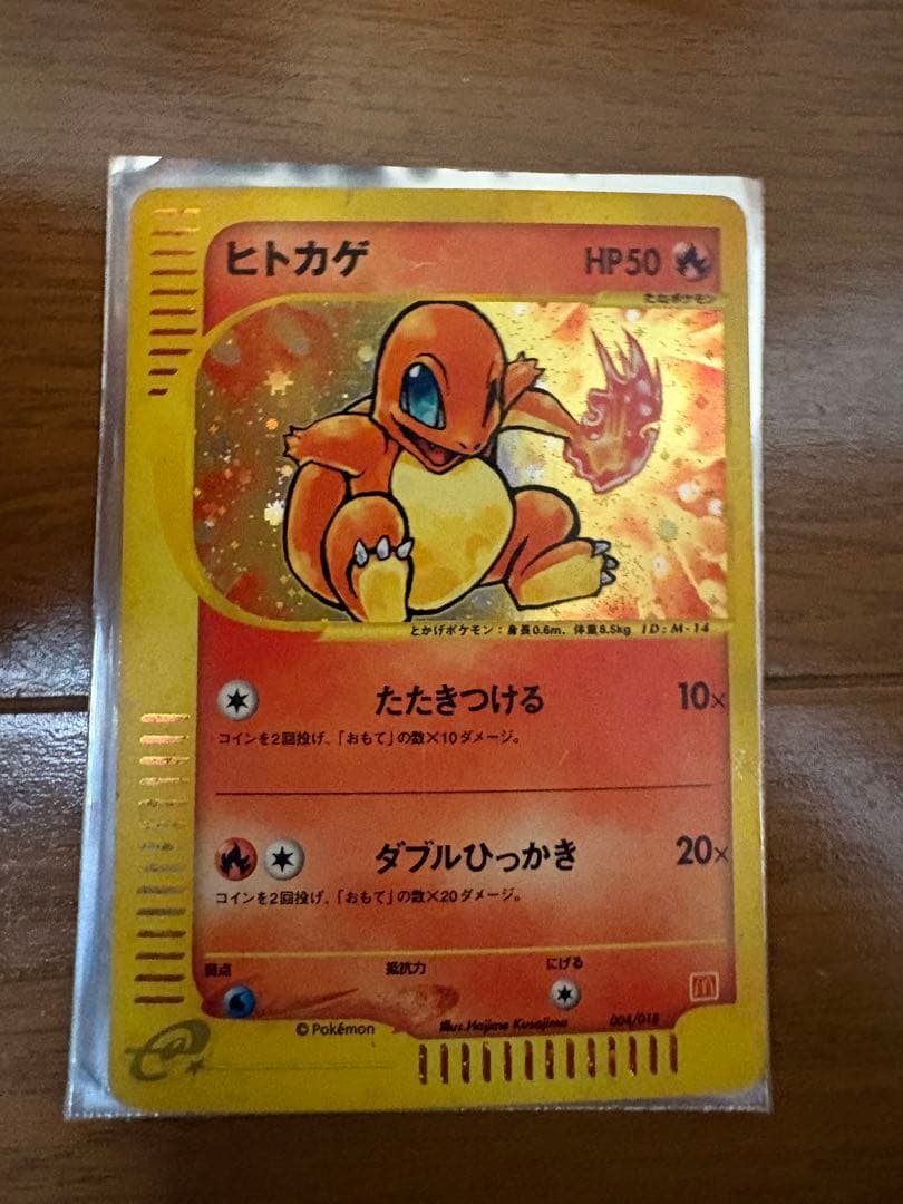 ヒトカゲ マクドナルドオリジナル パック 004/018 ポケモンカード