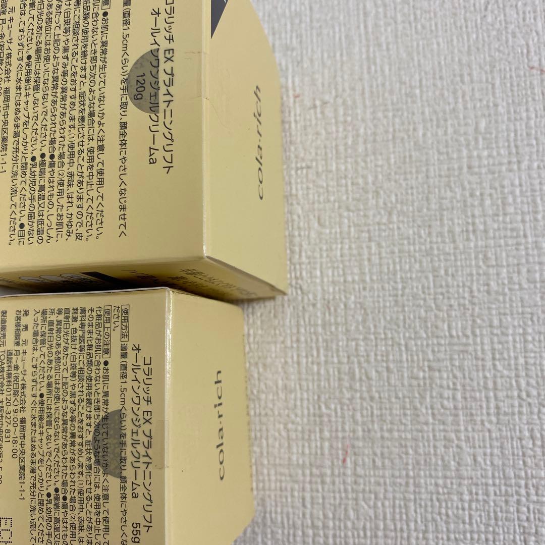 コラリッチ ブライトニングリフト 120g 55g