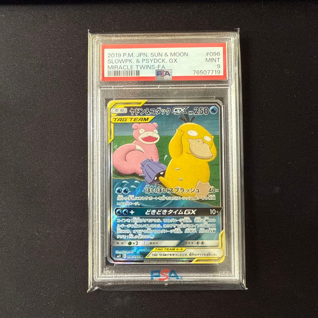 ヤドン&コダックGX SA psa9