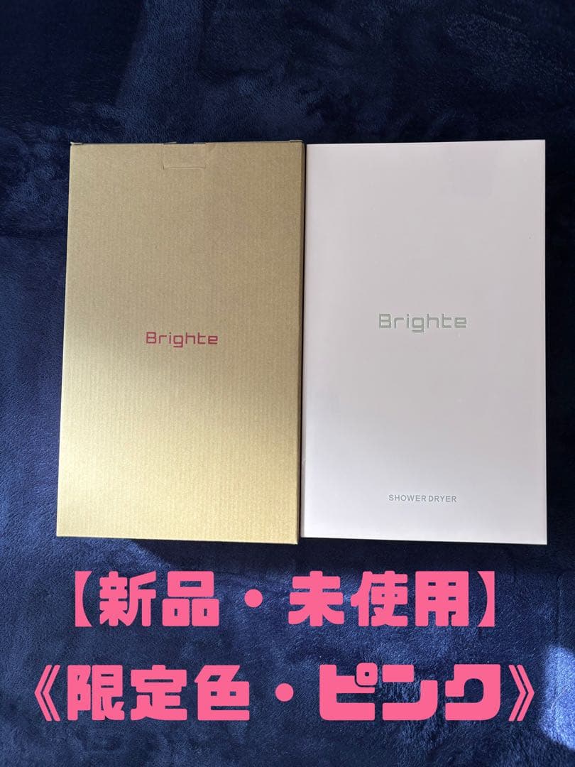 Brighte SHOWER DRYER【ピンク】