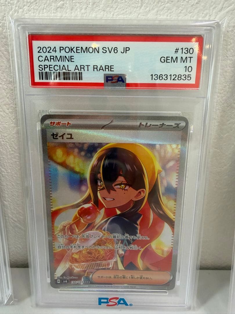 ゼイユ　ピカチュウ　ナンジャモ　PSA10