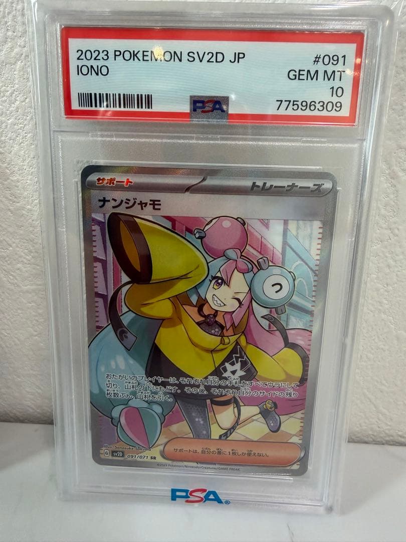 ゼイユ　ピカチュウ　ナンジャモ　PSA10
