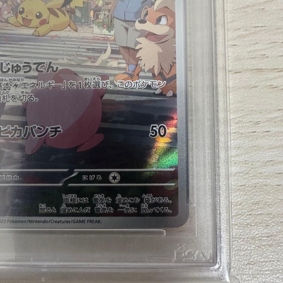 【PSA10】ピカチュウ AR PSA10（SV2a 151 173/165）