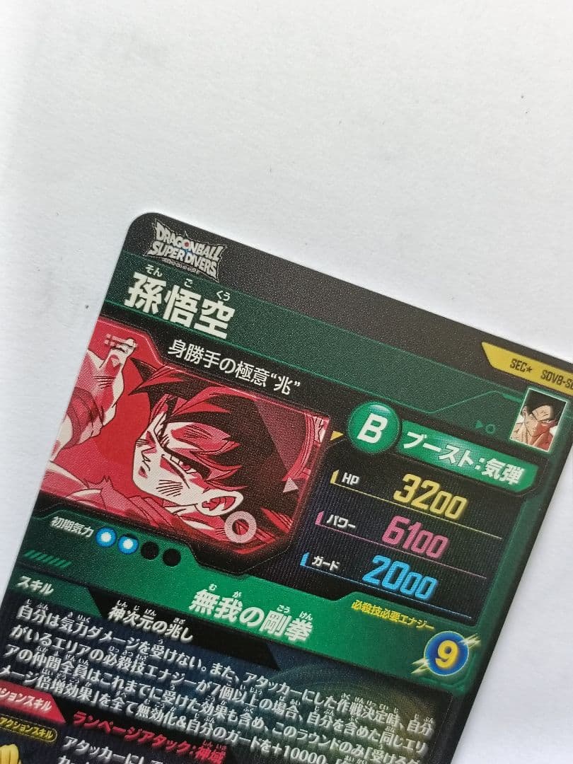 SDV8-SECパラレル孫悟空ドラゴンボールスーパーダイバーズGDRゴッドレア