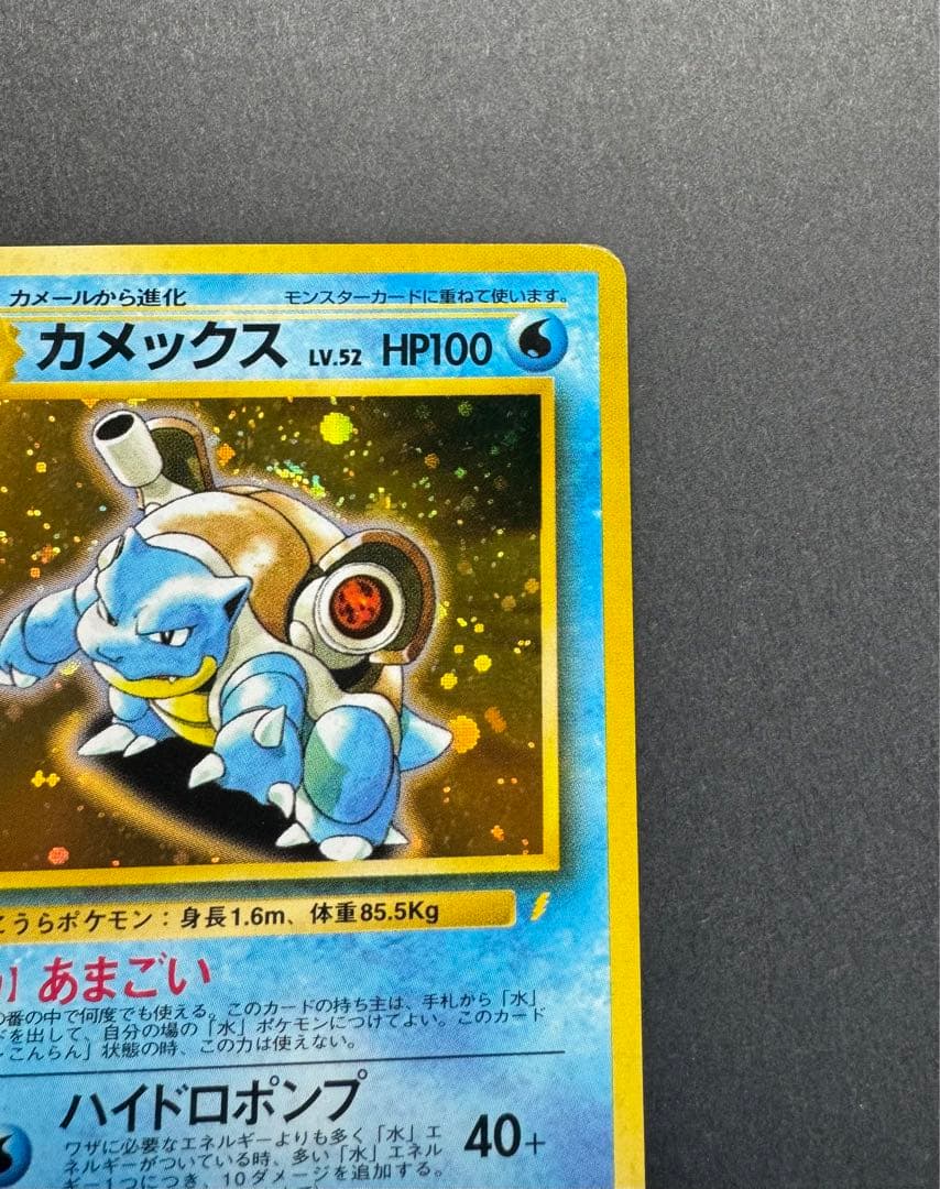 ポケモンカード　カメックス　旧裏　プロモ　とりかえっこプリーズ