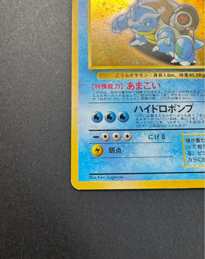 ポケモンカード　カメックス　旧裏　プロモ　とりかえっこプリーズ