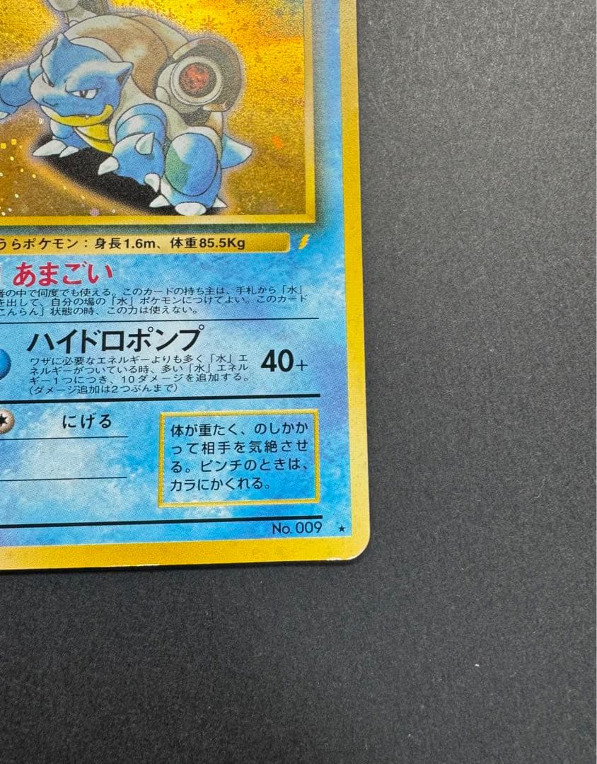 ポケモンカード　カメックス　旧裏　プロモ　とりかえっこプリーズ