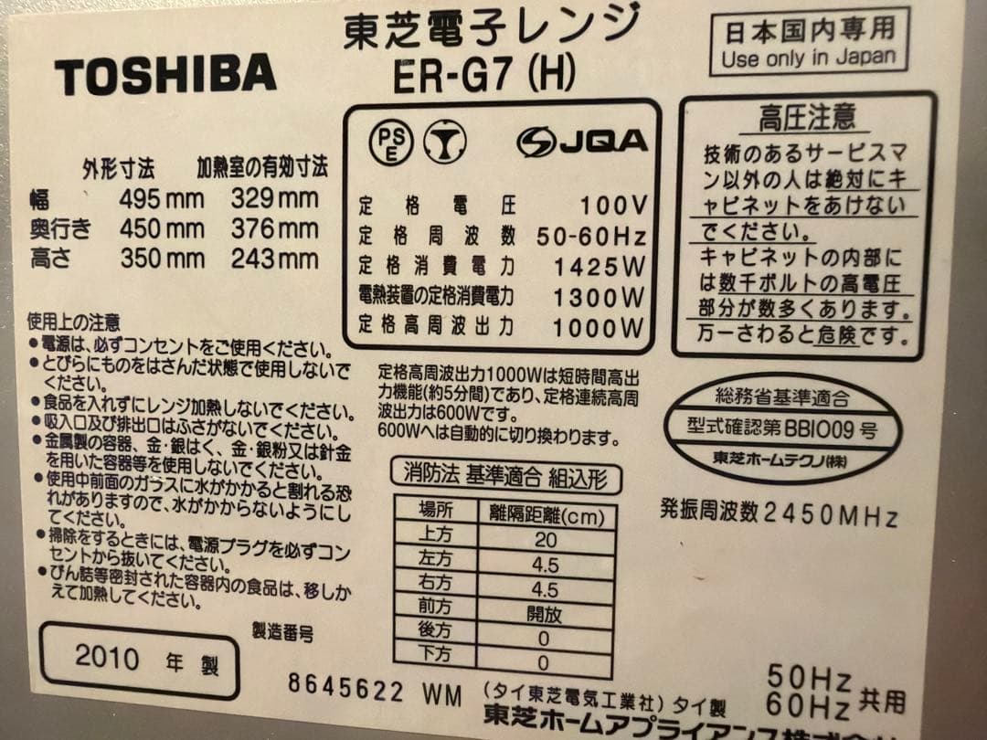 東芝オーブンレンジ ER-G7(H) 動作良好 付属品付 シルバー